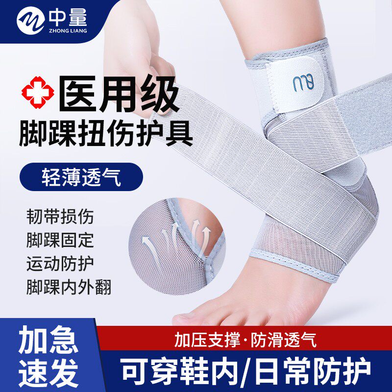 护踝防崴脚踝关节扭伤护具脚腕韧带损伤医用固定支具专业运动护具