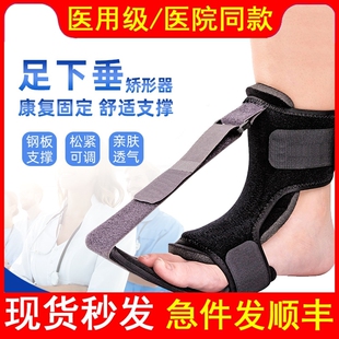 医用可调足下垂矫形器康复绷带足底夹板夜用防止助行仪足托可穿鞋