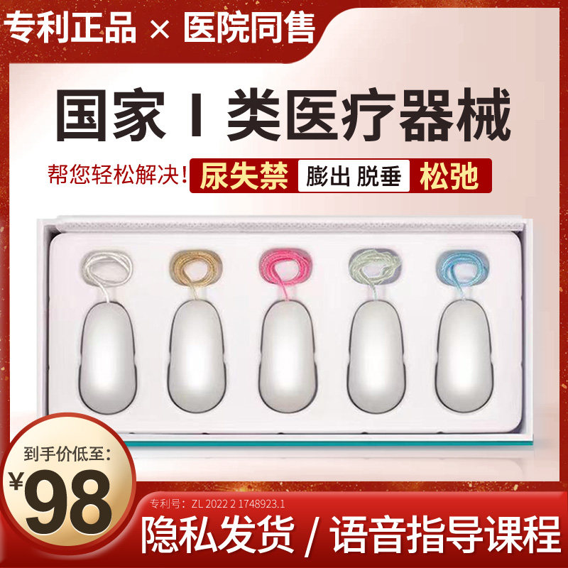 医用阴道哑铃盆底肌肉修复仪凯格尔球女用紧致缩阴产后康复训练器