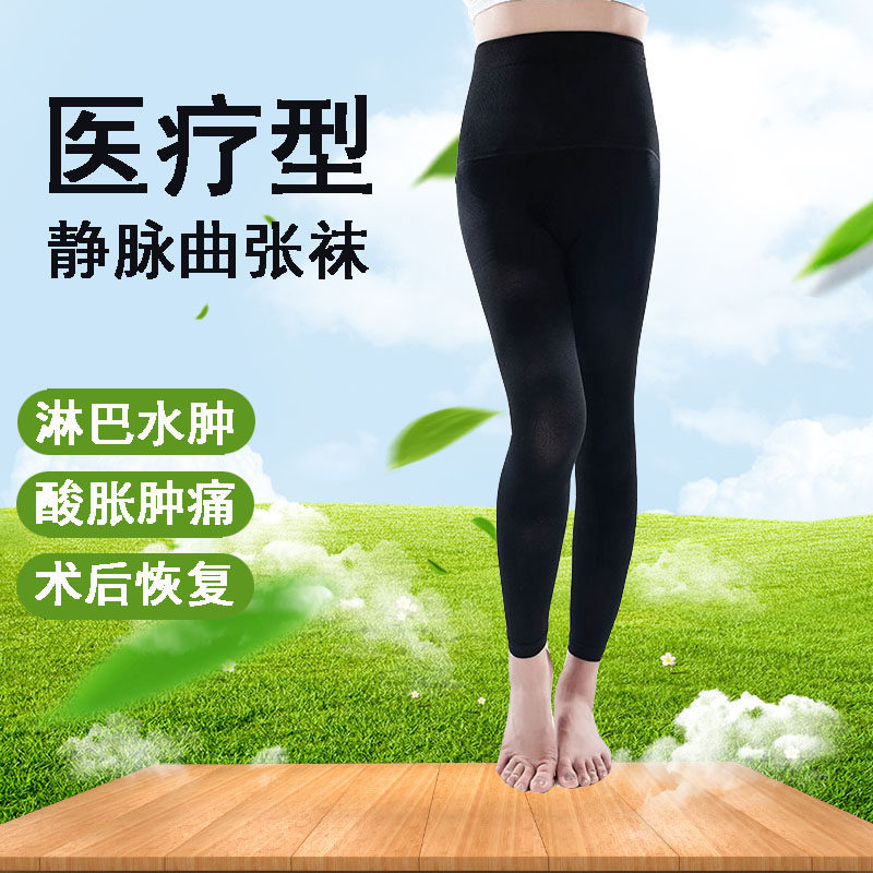医用防静脉曲张弹力袜男女二级三级医疗型孕妇医护血栓小腿压力祙