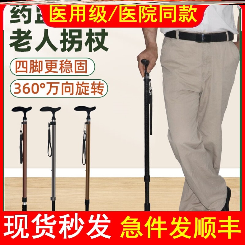医用拐杖老人防滑轻便伸缩四脚万向底部橡胶头手杖助步器四角拐棍