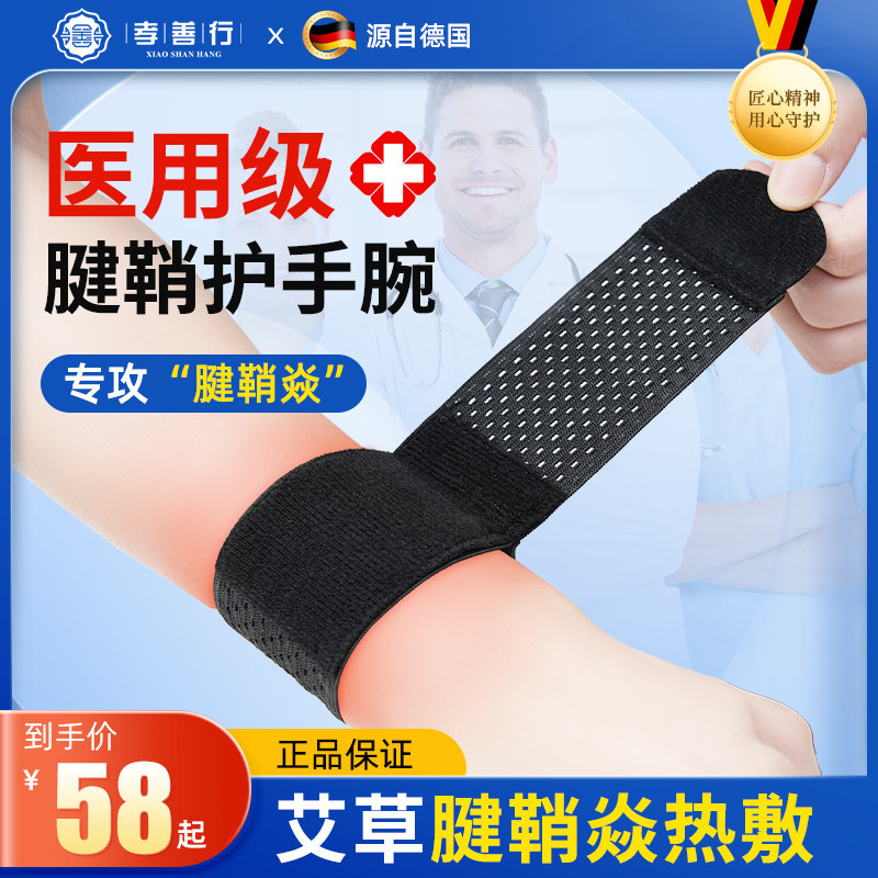 德国腱鞘炎护腕医用手腕扭伤劳动损伤自护套发热腕关节疼妈妈手男