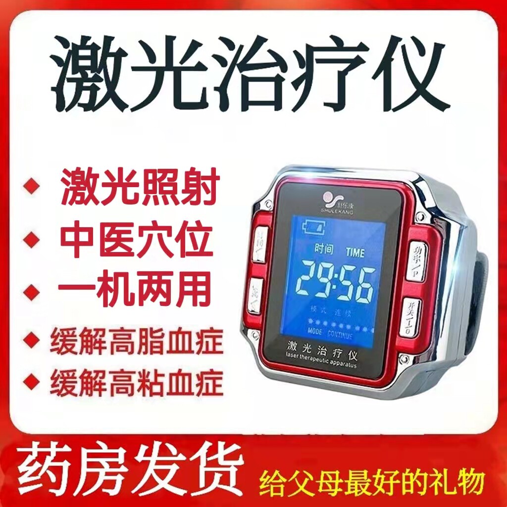 腕表式半导体激光治疗仪生命之光理疗仪高脂血高粘血大药房正品mf