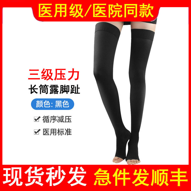 医用三级长筒露趾袜静脉曲张弹力袜医疗治疗型下肢男女青筋凸起袜