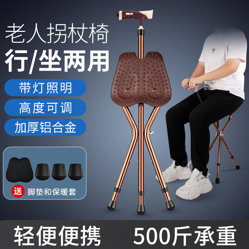 拐杖凳子折叠便携拐杖椅子老人防滑拐棍助行器可坐手杖防摔倒