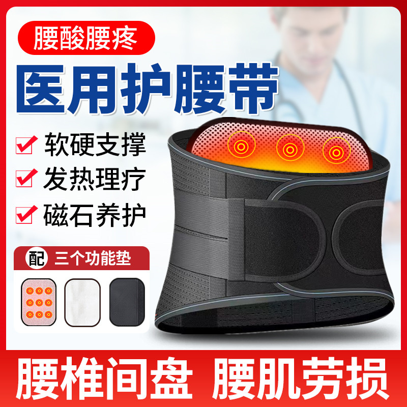 医用护腰带腰间盘突出腰肌劳损理疗器固定支撑腰部发热男女士专用