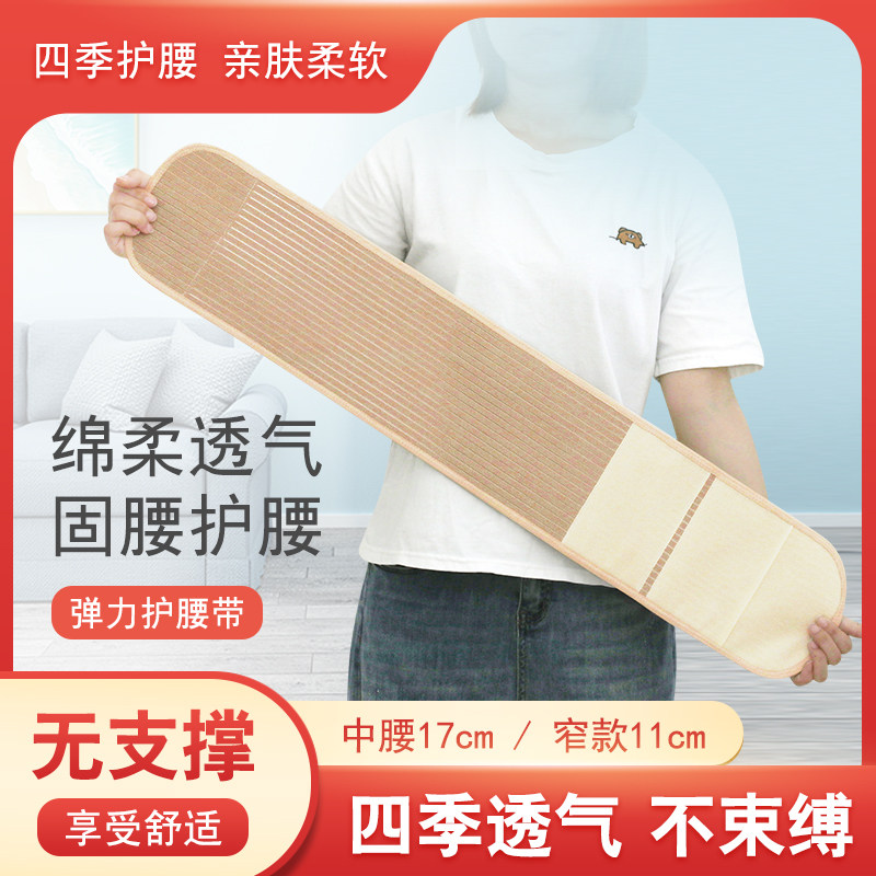 夏季透气护腰带腰椎间盘运动跳舞腰围劳损医用腹带腰部托男女薄款