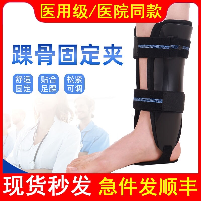 医用踝骨固定夹脚踝骨折扭伤康复固定器支具夹板塑料走路保护神器