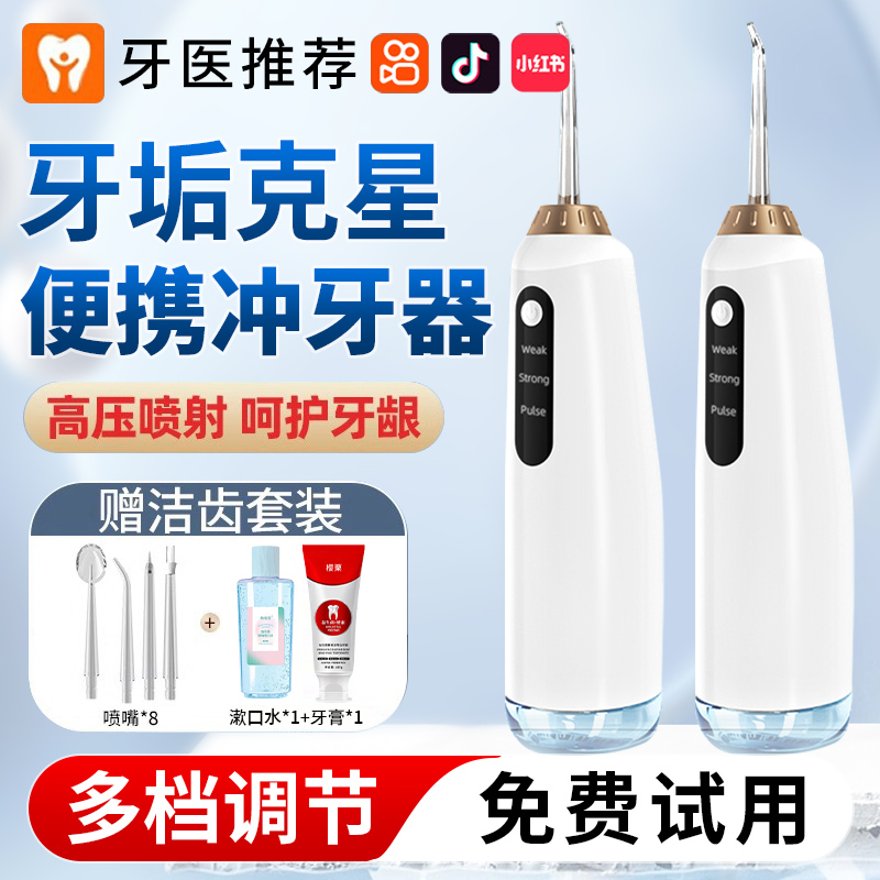 家用便携牙齿缝清洗神器 冲牙器洗牙器