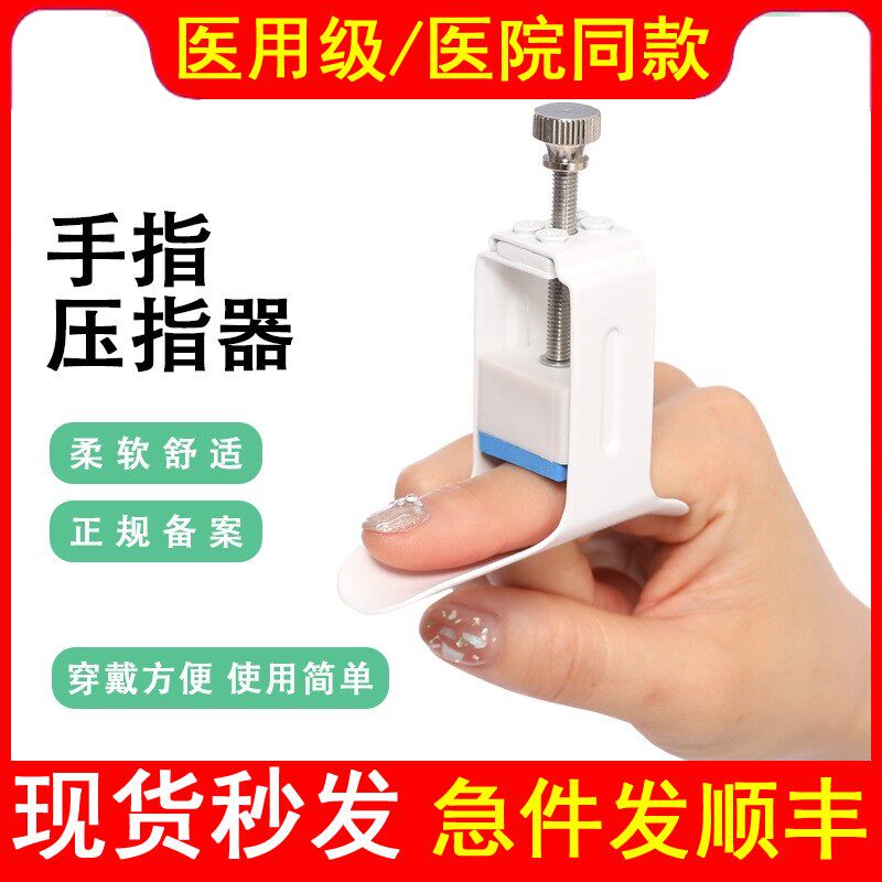 医用手指压直器指关节骨折固定夹板指套护具弯曲矫正器指套变形架