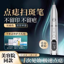 点痣笔美容院专用激光扫斑点疣笔祛斑仪器充电小白家用神器