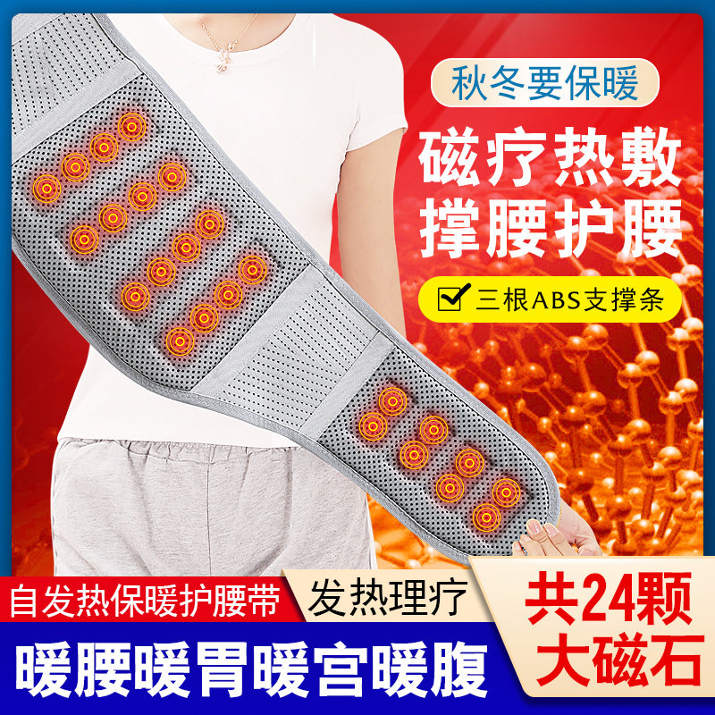 医用护腰带腰椎间盘腰肌突出自发热保暖劳损腰托腰围突出男女士