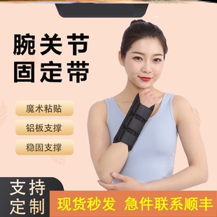 医用腕关节固定带手腕扭伤腱鞘支撑支具腕骨护具手掌骨桡骨器腕带