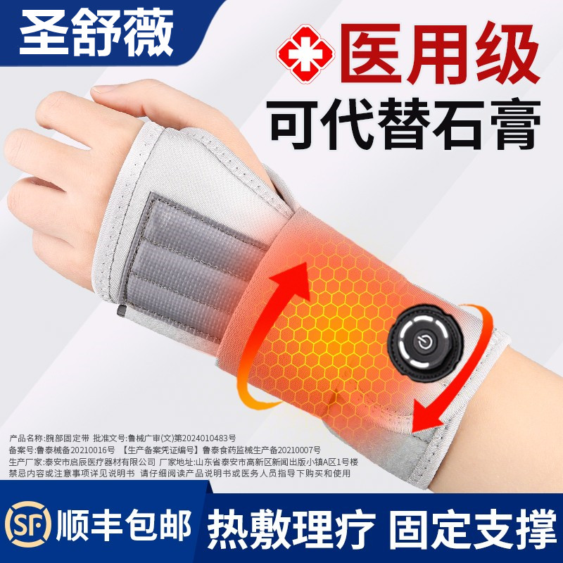 医用腕关节固定支具手腕骨折固定器腱鞘炎护手腕腕管综合征保护套