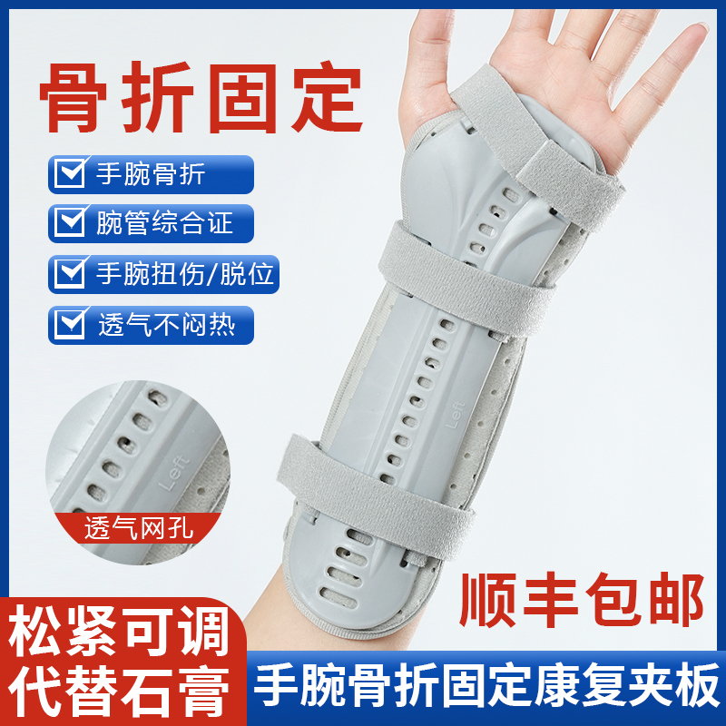 手腕骨折固定器护具手臂