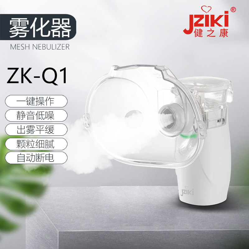 健之康雾化器家用小型儿童婴儿手持医用雾化机家庭用化痰止咳宝宝