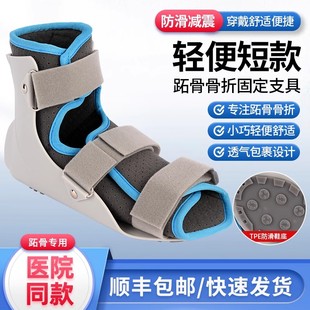 跖骨固定支具脚踝趾骨踝关节第五跖骨基底骨折术后支架康复鞋护具