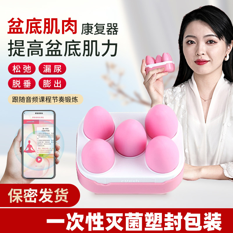 医用盆底肌肉修复仪私处紧致正品凯格尔缩阴球训练器漏尿阴道哑铃