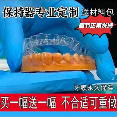 正畸牙齿透明保持器  固定牙齿防反弹进口隐形牙套保持器定做进口