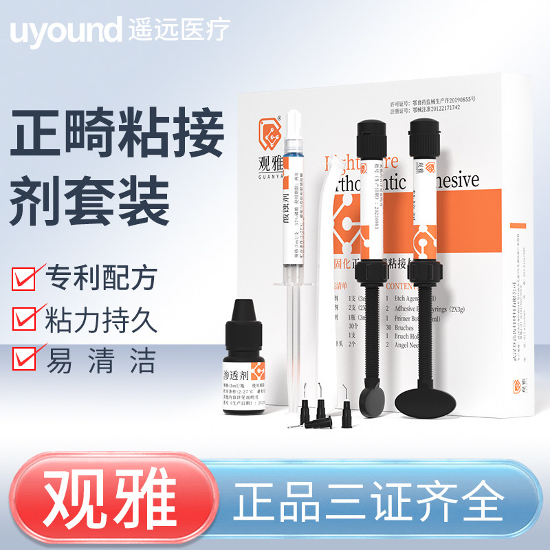 观雅正畸托槽粘接剂牙科专用光固化牙釉质粘合树脂3M口腔材料耗材