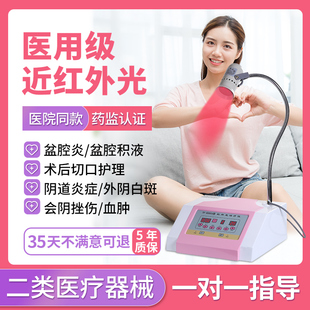 医用近红外线红光理疗器家用烤灯盆腔积液妇科炎症外阴白斑治疗仪