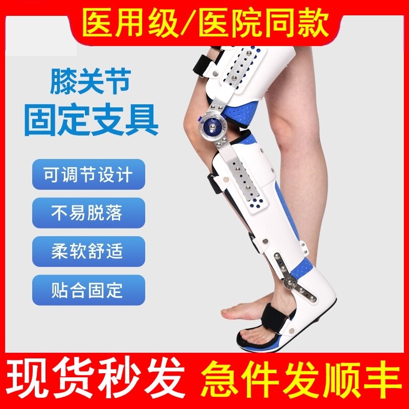 医用膝踝足固定可调支具膝关节脚踝术后固定支架大腿小腿骨折护具