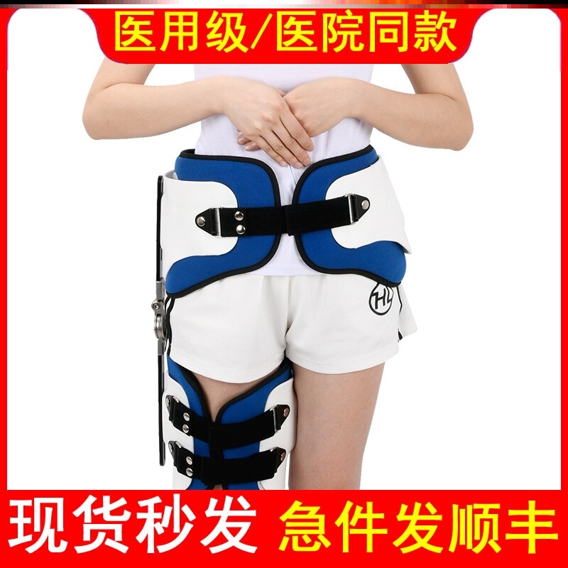 医用成人髋关节固定支具盆骨髋外展支撑架胯部术后股骨骨折护具器