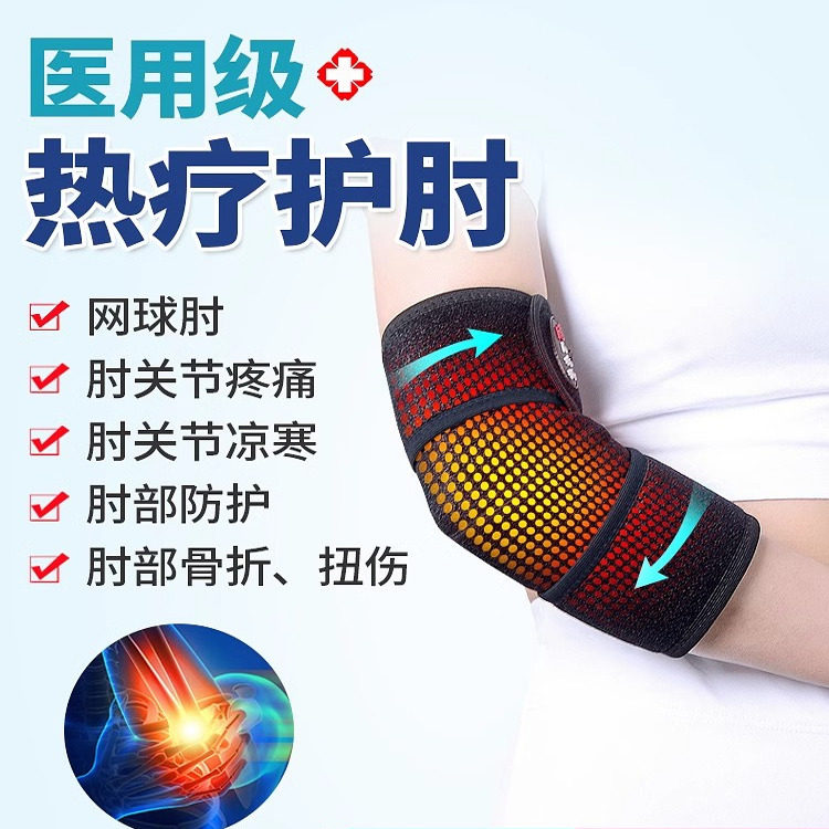 医用发热保暖护腕专用