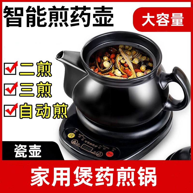 全自动智能煎药壶中药电煎壶家用煲药煎锅中医煮熬药罐砂锅炖药煲