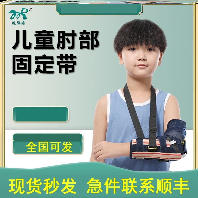 医用儿童肘关节固定支具宝宝肘部手臂骨折吊带肱骨上臂扭伤护具架