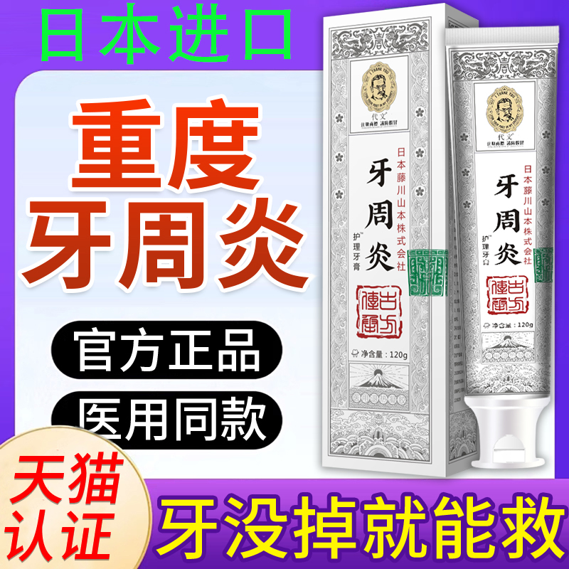 牙膏官方旗舰店正品治牙周炎软牙膏口腔牙周病专业用进口药缝刷zy