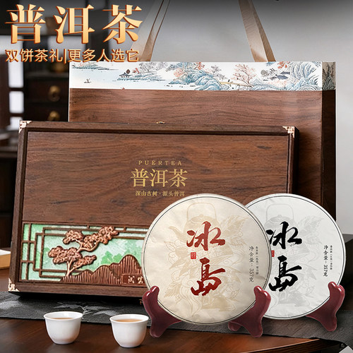 冰岛熟茶生茶双饼礼盒装年货礼盒