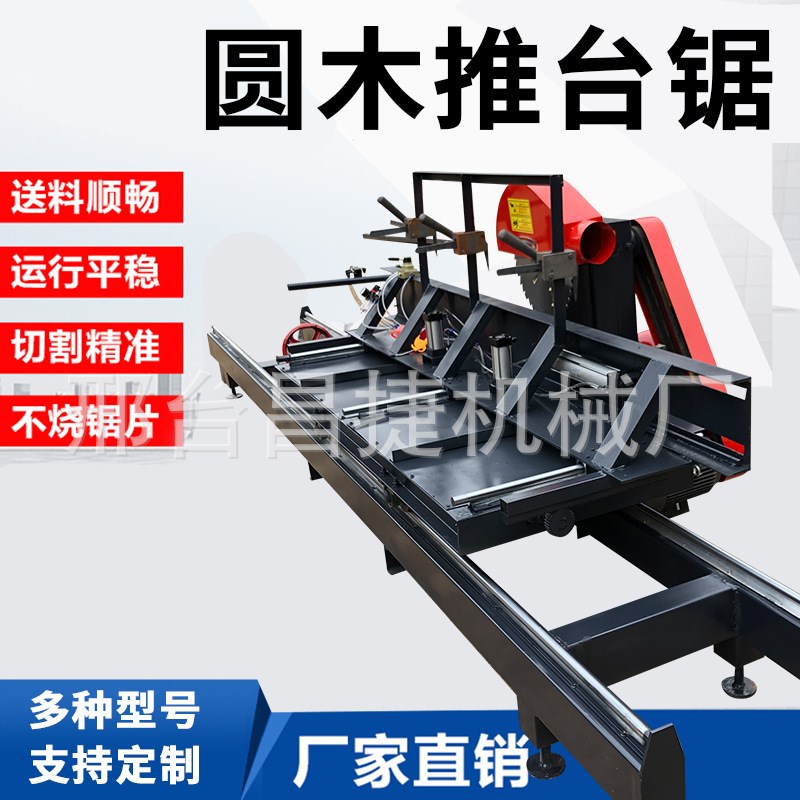 全自动圆木推台锯 木工推台锯 原木开料锯精密圆木开板锯