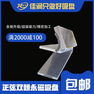 43系列密极吸盘200 560正弦双倾永磁吸盘雕刻机复合角度磨削