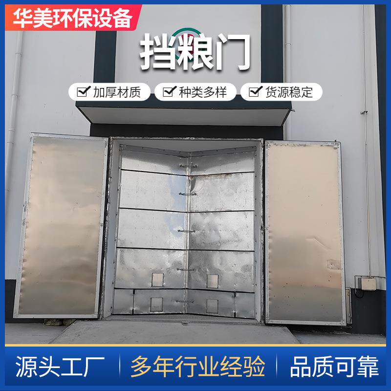 粮库密封门窗粮库平开门防火钢制仓库保温工业风保温挡粮门