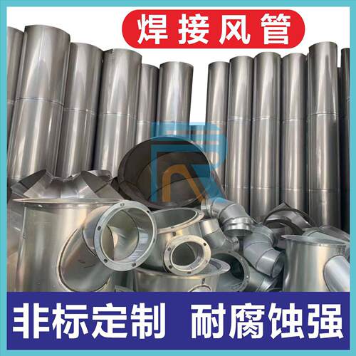 厂家直供304不锈钢焊接管不锈钢焊接风管废气环保排烟通风管道