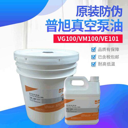 真空泵油 德国BUSCH100号 VE101VM100号真空泵油5L18L