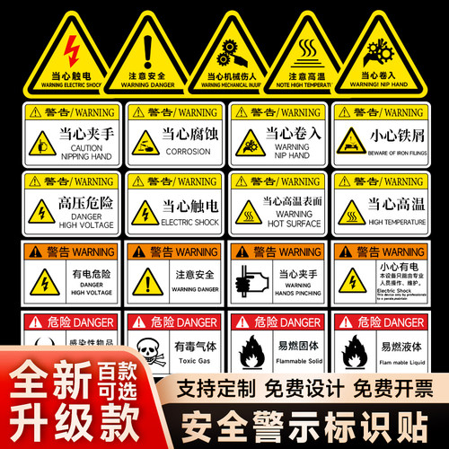 三角形当心触电注意安全标识牌