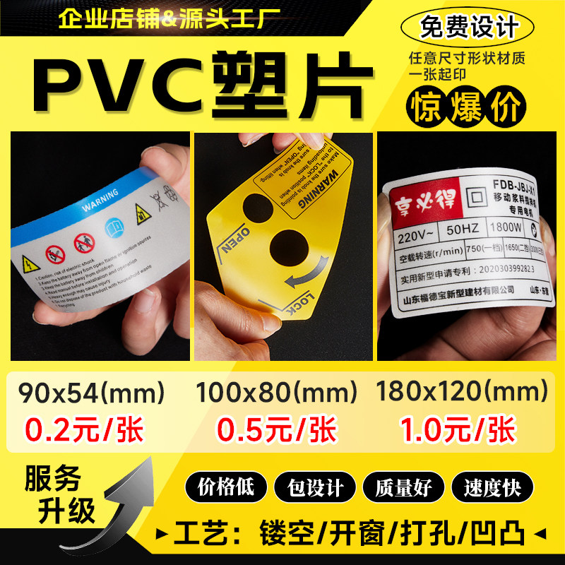 磨砂塑片PVC不干胶定制机器面板标识3M防水贴纸警示标贴宣传定做