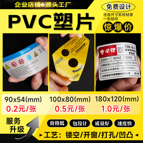 PVC胶片贴机械安全警示贴订做