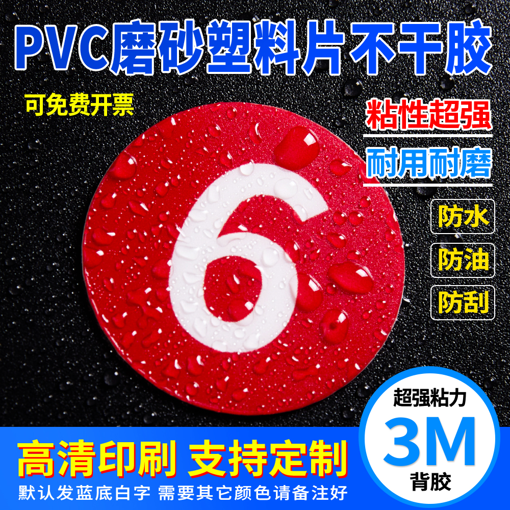 彩色方形塑片编号标识贴防水防油