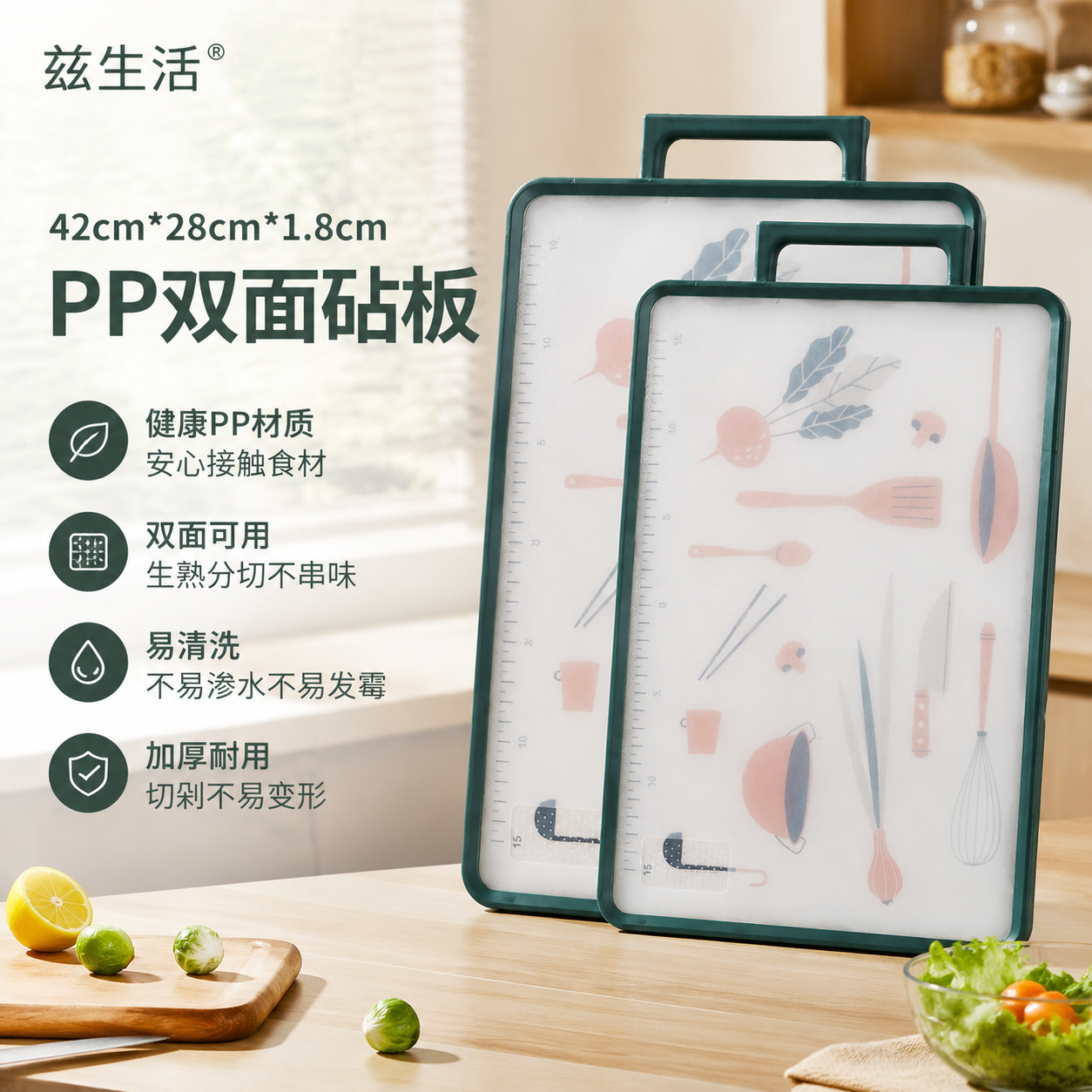 兹生活银离子抗菌防霉厨房家用加厚塑料方形双面使用PP砧板易清洗