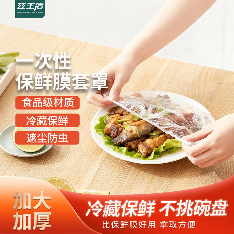 一次性保鲜膜套200只装松紧口不挑餐具多尺寸大容量保鲜罩PE材质