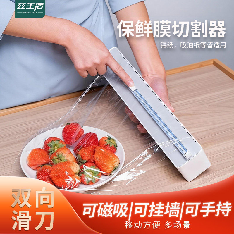 一次性保鲜膜切割器家用磁吸冰箱大号保鲜膜盒壁挂式厨房切割神器,餐饮具,保鲜膜,淘宝优惠券,粉丝福利购,淘宝优惠卷