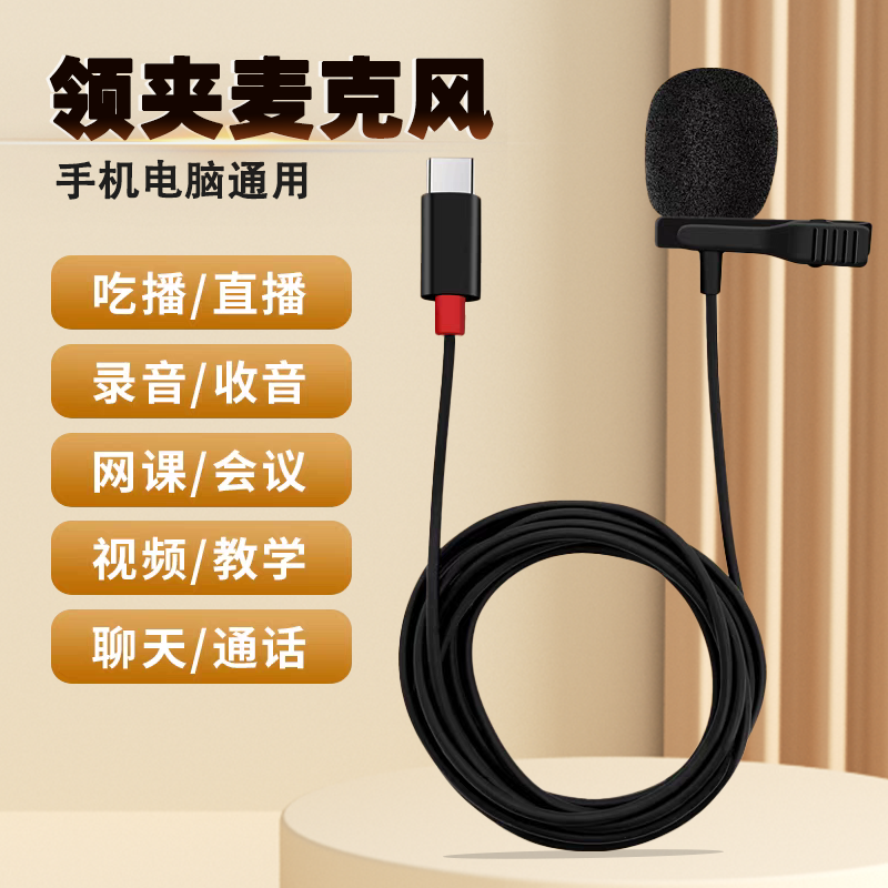 适用苹果安卓TypeC华为小米手机音频麦吃播领夹式麦克风专用有线收音麦降噪声卡直播录音声控麦4节笔记本电脑