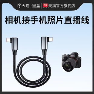 r5佳能R8 A7r4 R6mark相机接小米安卓手机双Type c高速传输a7c 适用于尼康Z7 Z6云照片直播线索尼A7M3