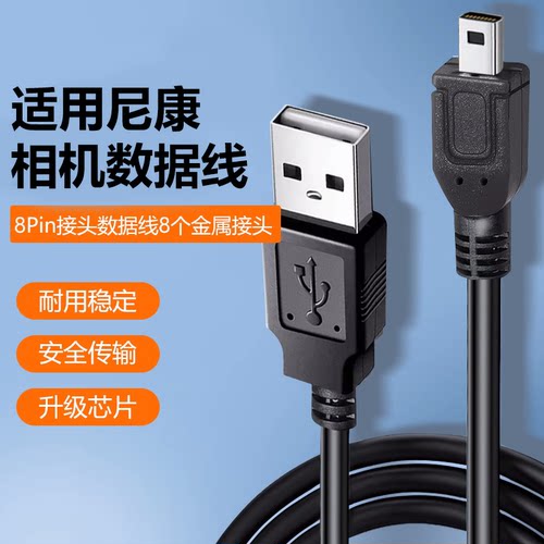 适用尼康充电数据线传输