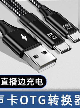 适用于Type c手机OTG声卡数据线安卓V8录音伴奏连接线艾肯so8直播调音台P40华为mate50荣耀30充电pro音频线20