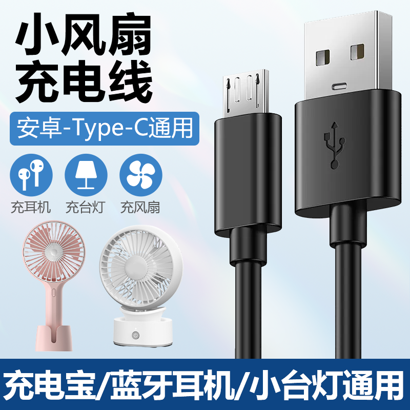 手持小风扇type-c充电器线安卓