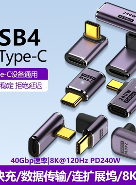 USB4转接头TypeC公对母笔记本电脑40G高速雷电3/4数据线延长90度L形U型直角弯头PD3.1快充240W转换器头奥优杰